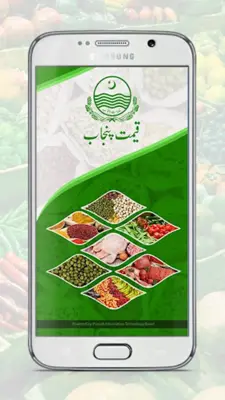 Qeemat Punjab android App screenshot 2